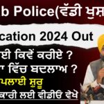 Punjab Police Constable vacancy 2024 Out-check Notification of 1746 Posts