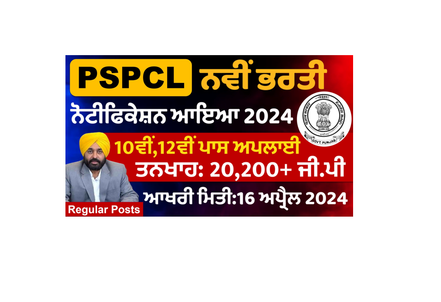 PSPCL New Vacancy 2024 for 10th Pass out-Apply for Technician Post