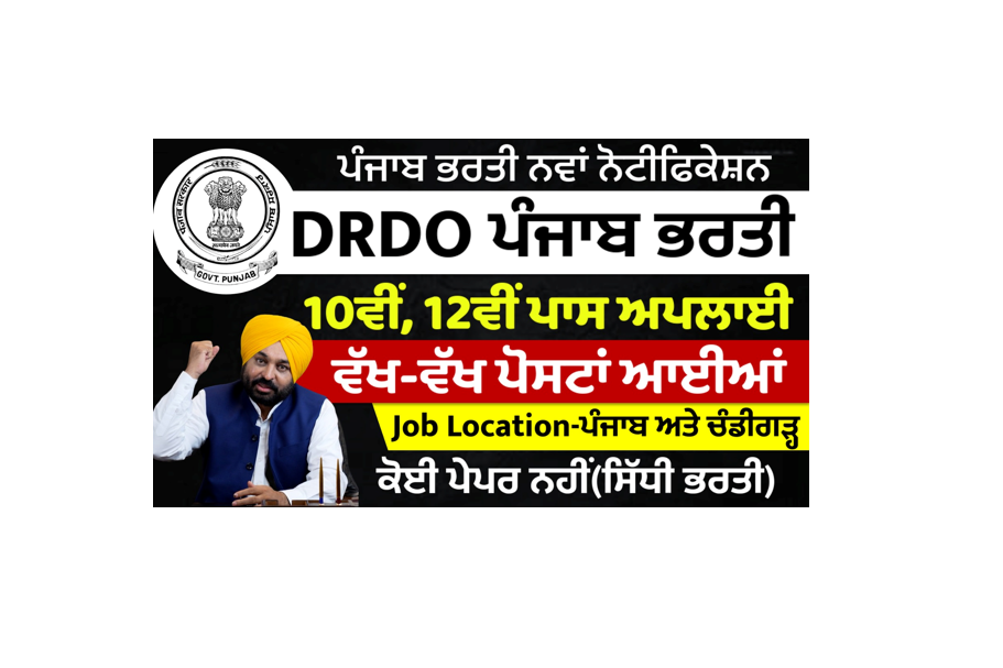 DRDO Various Recruitment 2024- 10th Pass Apply