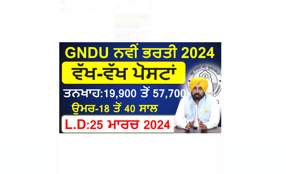 GNDU Clerk Recruitment 2024 out- Apply for Various Posts