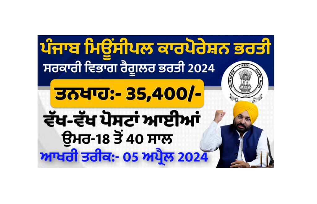 Punjab Nagar Counsel  Senior Assistant Recruitment 2024- Punjab Govt Jobs 2024